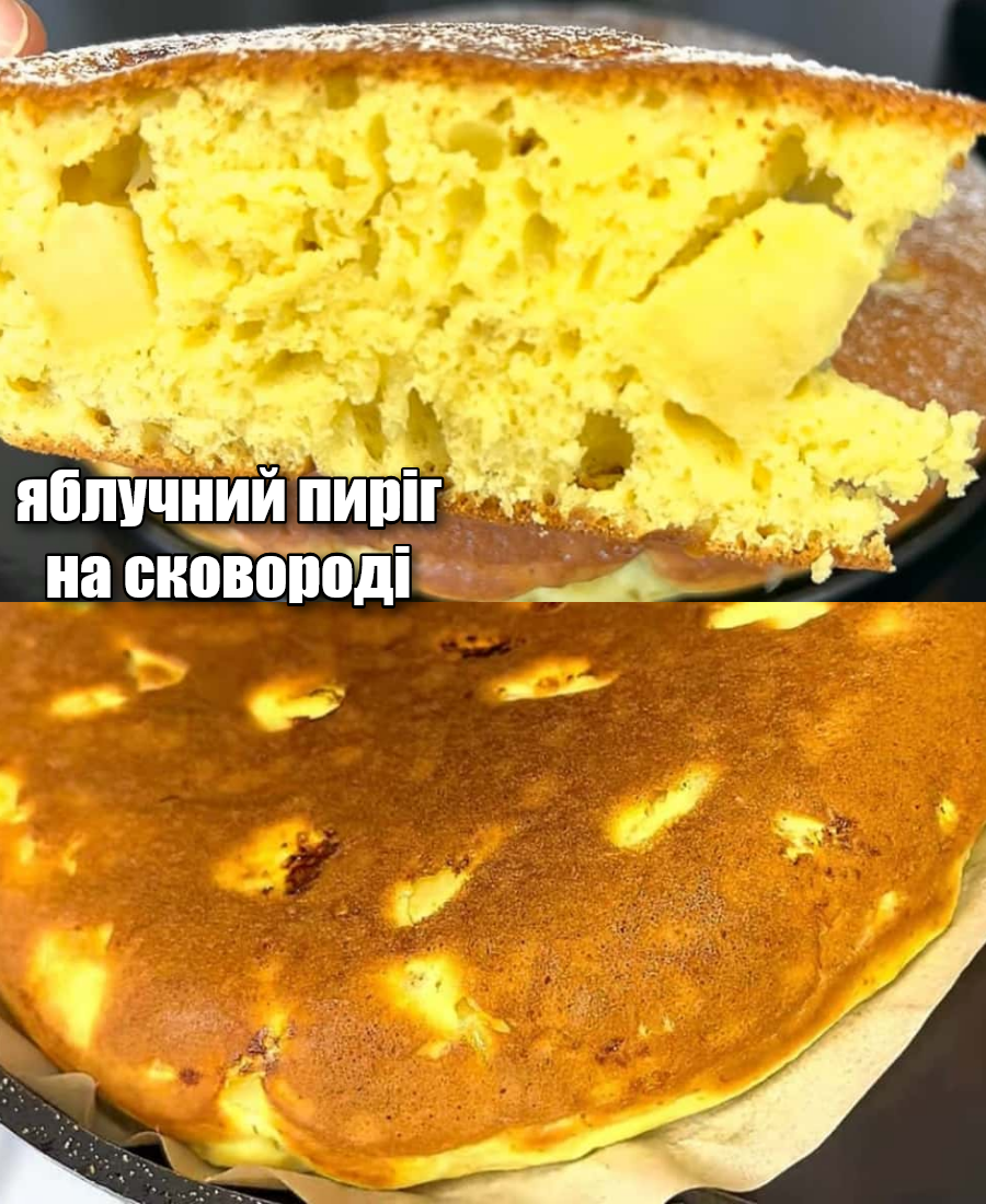 🍽️ «Це не рецепт, а знахідка – гідна заміна шарлотки»: смачний яблучний пиріг на сковороді (без духовки і дуже просто)
