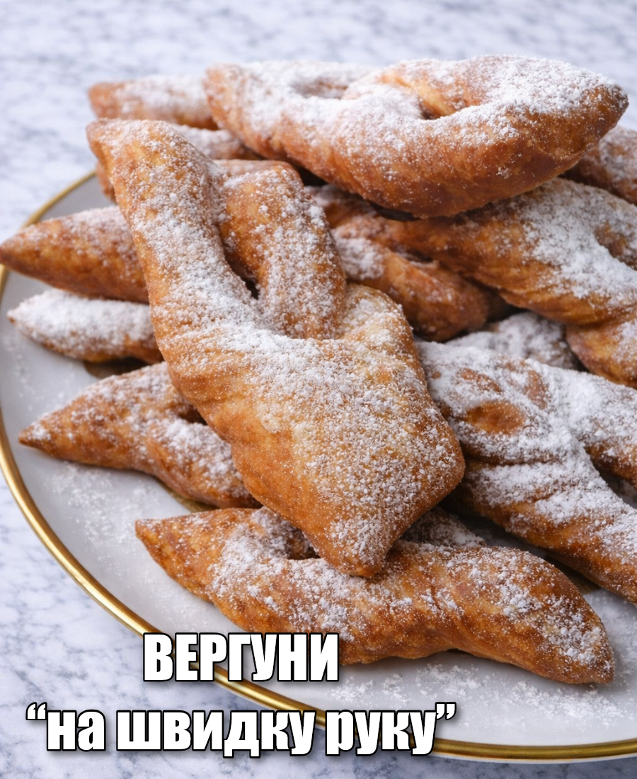 🍽️ Улюблена випічка до чаю ВЕРГУНИ “на швидку руку”: показую, як я готую “гору” смакоти за старовинним рецептом