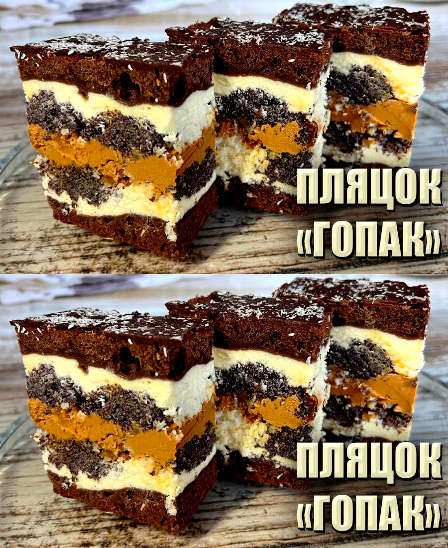 🍽️ Пляцок печеться одним коржем і виходить дуже гарний в розрізі! Новий рецепт весільного пляцка «Гопак»