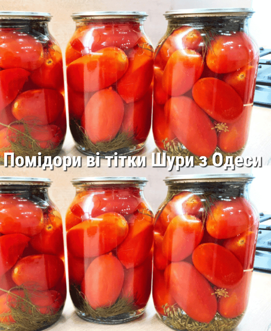 🍽️ Стоять у квартирі без оцту та лимонної кислоти: найсмачніші, швидкі НЕ мариновані помідори на зиму